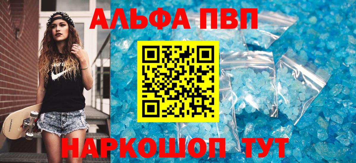 A-PVP VHQ Егорьевск
