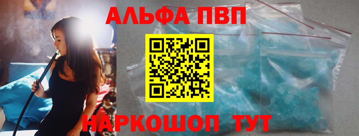купить наркотики сайты  Вход с VPN  Alpha-PVP Соль  APVP  Егорьевск  Alpha-PVP Соль 