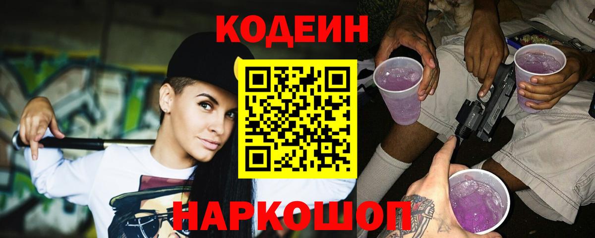 Егорьевск  Codein напиток Lean (лин)  Кодеиновый сироп Lean напиток Lean (лин)  Вход с VPN 