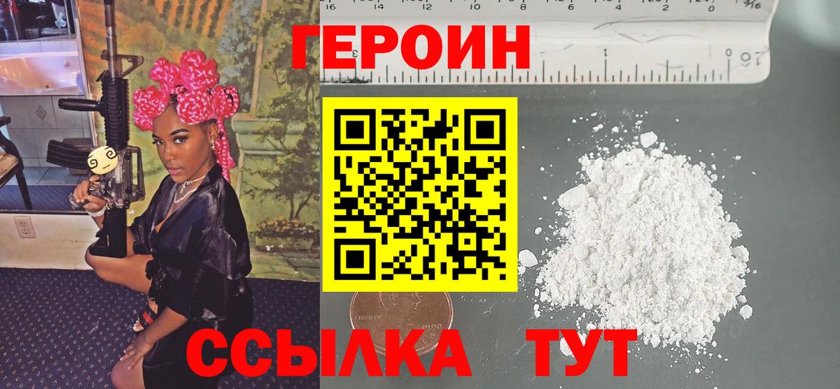 Героин хмурый  ГЕРОИН  Егорьевск  Вход с VPN 