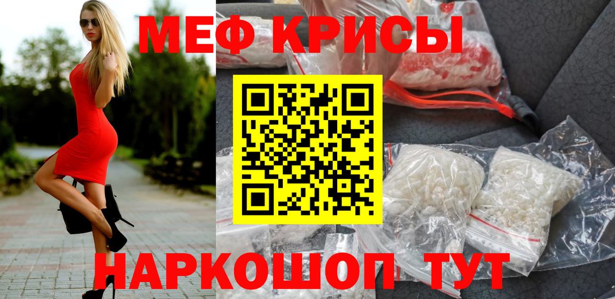 МЕФ  Мефедрон  Вход с VPN  Егорьевск  Мефедрон mephedrone  дарнет шоп  МЯУ-МЯУ mephedrone 