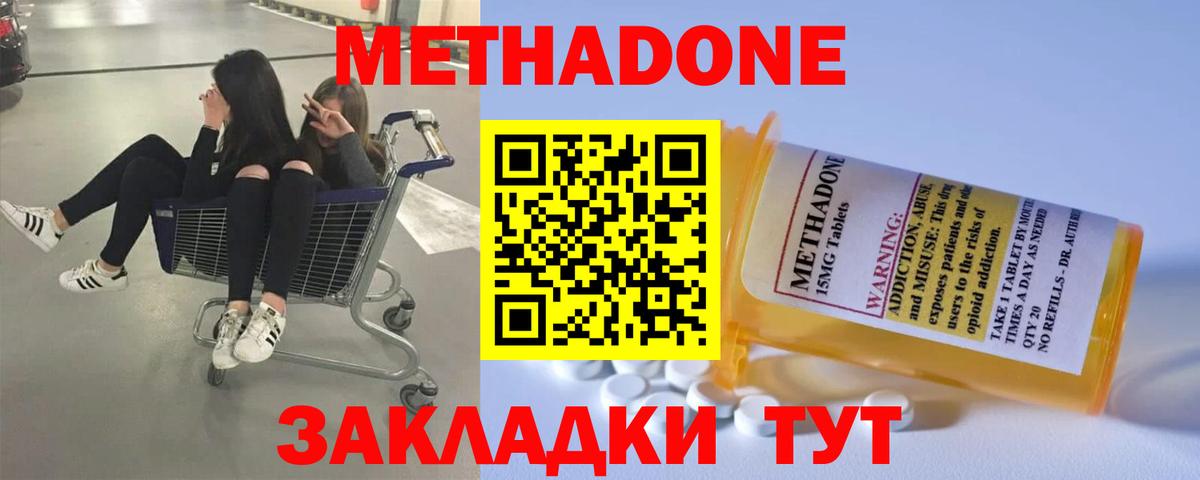 Метадон кристалл Егорьевск