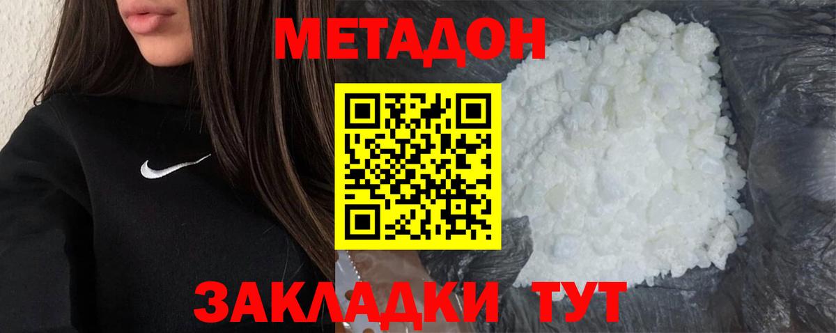 Егорьевск  МЕТАДОН мёд  Метадон methadone  блэк спрут ССЫЛКА  Вход с VPN 